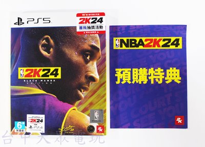 PS5 美國職業籃球 NBA 2K24 黑曼巴版 限定版 (中文版)**附首批特典**(全新未拆商品)【台中大眾電玩】