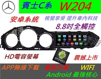 安卓版 賓士 W204 音響 C200 C180 c250 導航 Android 觸控螢幕 安卓主機 汽車音響 USB