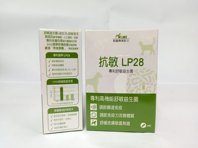 抗敏LP28 【J.VET】 專利舒敏益生菌 60顆膠囊/盒