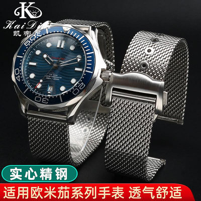 手錶帶 皮錶帶 鋼帶代用歐米茄007錶帶 AT150米蘭鋼帶 omega新海馬300男精鋼錶鏈20mm