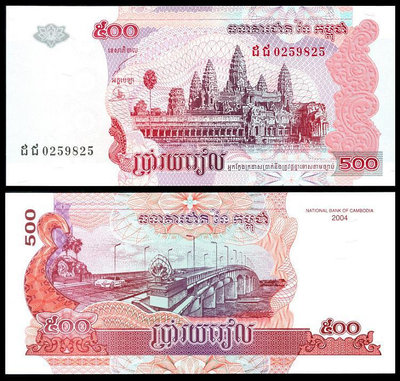 可議價全新 2004年版 柬埔寨500瑞爾 紙幣 湄公河大橋 P-54b314【懂胖收藏】PCGS NGC 公博