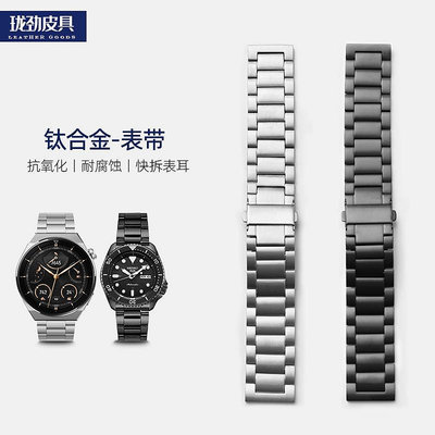 代用錶帶 鈦合金金屬錶帶非不銹鋼20 22MM銀黑適配華為HT2 3por卡西歐男裝