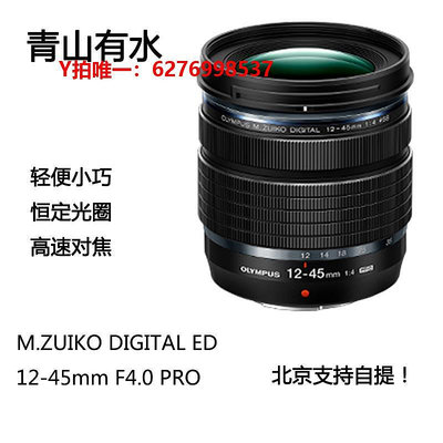 相機鏡頭Olympus奧林巴斯12-45mmF4.0pro恒定光圈輕便旅行M43變焦風景鏡頭