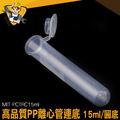 【精準儀錶】15ml塑膠離心管 實驗離心管 圓底離心管 實驗室器材 螺蓋尖底刻度 MIT-PCTRC15ml