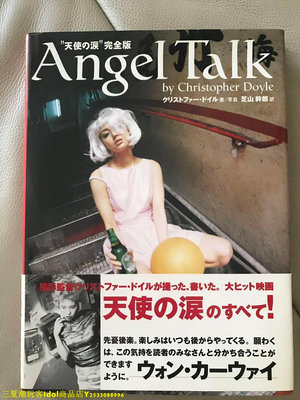 三夏偶像商品小鋪~王家衛 墮落天使寫真集 杜可風攝影 Angel Talk 天使の涙 金城武D