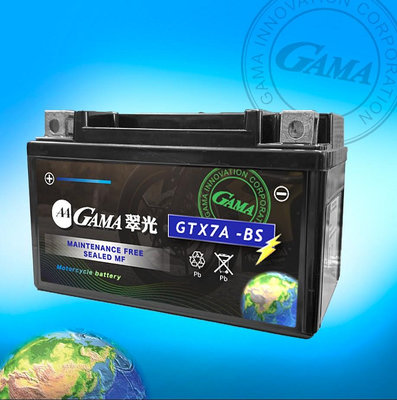 GAMA機車電池 GTX7A-BS【同YTX7A-BS】7號機車電池 車用電瓶 免保養 AGM密閉型電池 鉛鈣合金 免加水