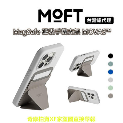 【MOFT】磁吸手機支架(全包邊) 支援MagSafe iPhone15 全系列 MOVAS? 再升級 熱銷款