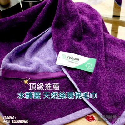 頂級推薦*水精靈天然絲毛巾-紫色 (單條)【台灣興隆毛巾製】瞬間吸水