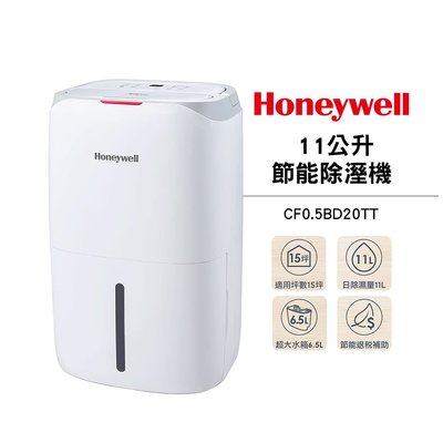 美國 Honeywell 11公升 節能除溼機 CF0.5BD20TT【可申請退稅900元】
