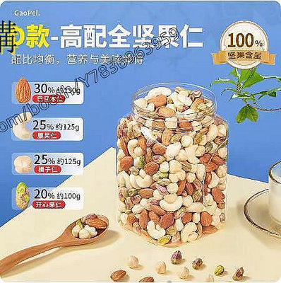小傑家~每日堅果罐裝原味乾果堅果混合果仁休閒零食500g