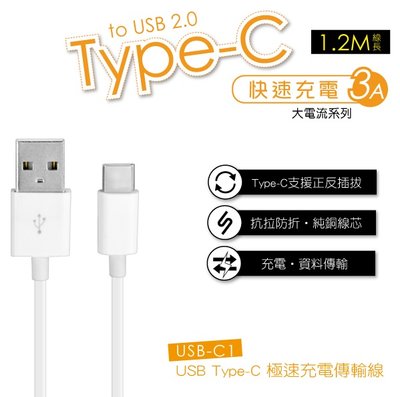 【現貨附發票】KINYO 耐嘉 Type-C 3A極速充電傳輸線 1.2m /條 USB-C1