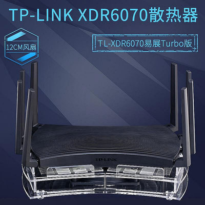 熱銷TP-LINK AX6000 4200 8400XDR60887 4288XTR8488路由器散熱器風扇現貨