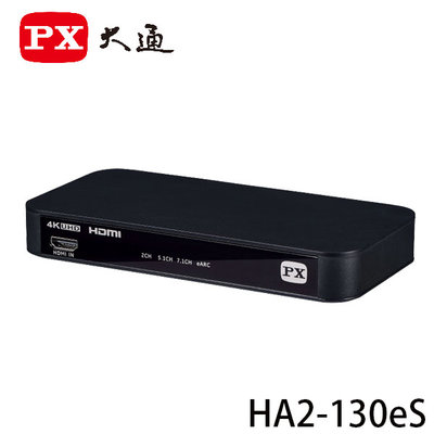 【MR3C】含稅 PX 大通 HA2-130eS HDMI 2.1 eARC &amp; Audio 雙輸出 影音分離器