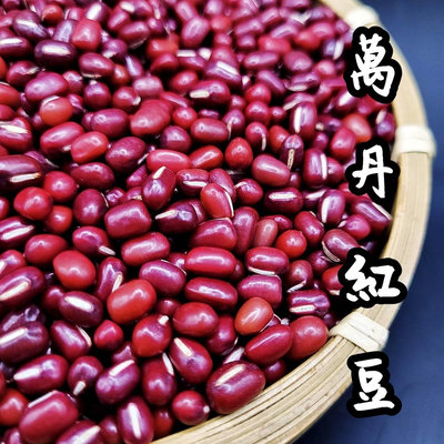 特級本產紅豆 大顆 萬丹紅豆 600公克｜包 豆香濃郁