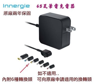 【開心驛站】Innergie 台達電 Innergie 65U 65瓦 筆電充電器(黑)