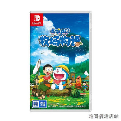 任天堂Nintendo Switch 國行哆啦A夢大雄的牧場物語遊戲卡帶