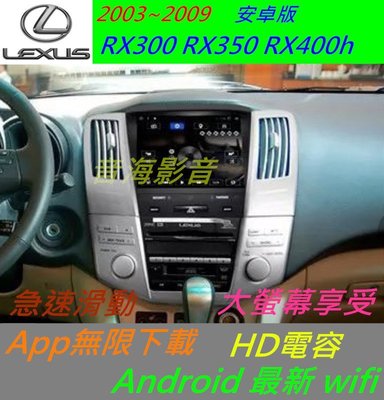 安卓版 lexus RX300 RX350 RX400h 豪華版 觸控螢幕 導航 倒車 汽車音響 音響 數位電視