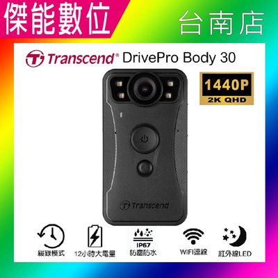 Transcend 創見 DrivePro Body 30 body30【內建64G 贈收納盒】穿戴式攝影機 警用密錄器