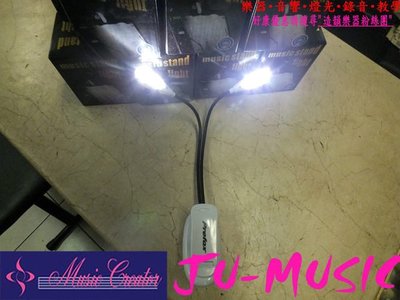造韻樂器音響- JU-MUSIC - 最新 Prefox 譜夾式 雙頭軟管 4顆 LED 譜燈 可用電池 歡迎下標