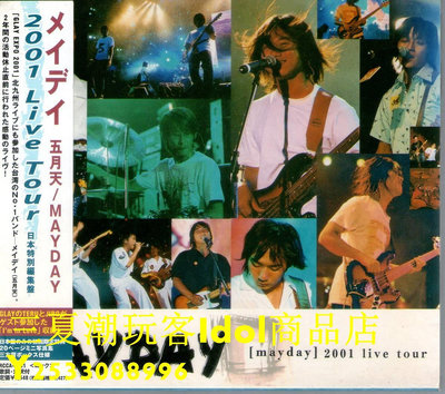 三夏偶像商品小鋪~五月天 MAYDAY 2001 LIVE TOUR  演唱會CD 附冊子 精裝紙盒日版