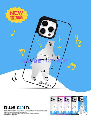 iPhone手機殼 【bluecorn】藍色苞米愛跳舞的熊適用于蘋果iPhone 15 14 Pro Max
