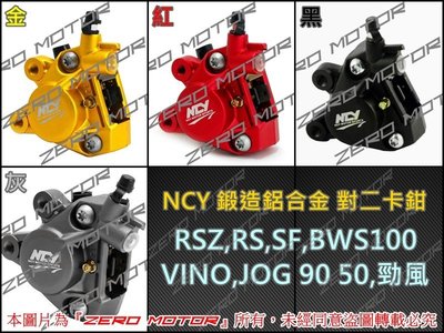 ZeroMotor☆免運 NCY 鍛造鋁合金 對二卡鉗 勁風,RSZ,RS,SF,JOG100 90 50,BWS100