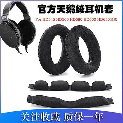 【熱賣下殺價】 適用森海塞爾 HD545 HD565 HD580 HD600 HD650耳機套海綿套皮耳罩