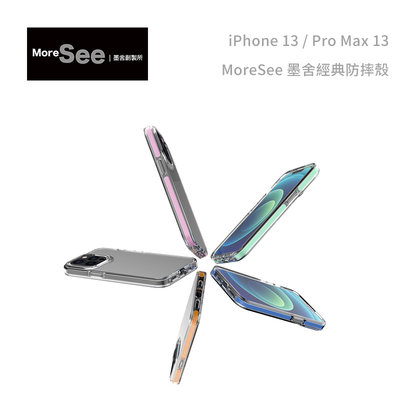 光華商場。包你個頭【MoreSee墨舍】免運 iPhone13 pro max 經典抗震防摔殼 手機保護殼 軍規 環保