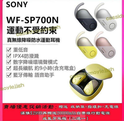 現貨：wf-sp700n 耳機 智能觸控 降噪防水  耳機  入耳式 運動耳機  m雲吞    最