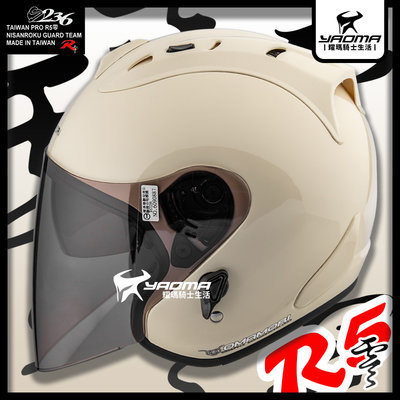S236安全帽 R5 零 象牙白 亮面 內置墨鏡 內鏡 半罩 3/4罩 通勤帽 台灣製造 R帽 耀瑪騎士機車部品