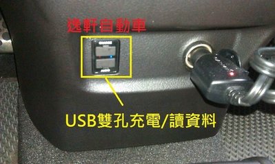 (逸軒自動車)日本進口2010~2013 WISH增設 USB 電源供應器 YARIS CAMRY RAV4 PREVIA PRIUS