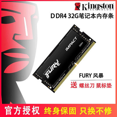 金士頓FURY駭客神條DDR4 16G 32G 2666/3200筆電電腦記憶體64GB