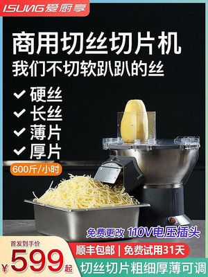 商用土豆切絲機小型蘿卜切片機定向切菜機土豆絲刨絲器電動蒜片機