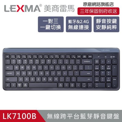 【也店家族 】LEXMA 雷馬 LK7100B 無線 跨平台 藍牙 靜音 鍵盤 一對三