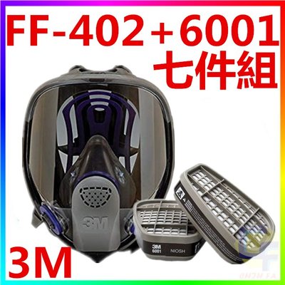 {CF舖}3M FF-402+6001+5N11+501全罩式防毒面具七件組(FF402 丙酮 乙醚 甲苯 甲醛 噴漆)
