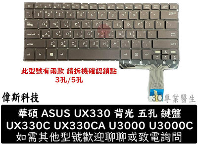 ☆偉斯科技☆華碩 ASUS UX330 背光 五鎖點 鍵盤 UX330C UX330CA U3000 U3000C U3000UA