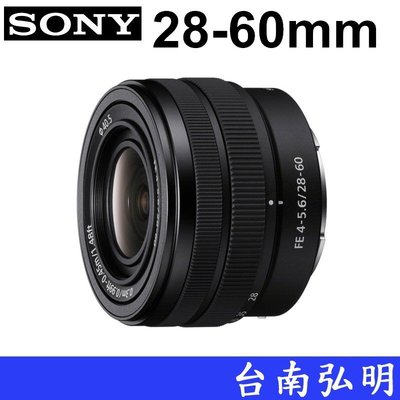 台南弘明 SONY 28-60mm鏡頭 SEL2860 輕盈小巧 全片幅 標準變焦鏡頭