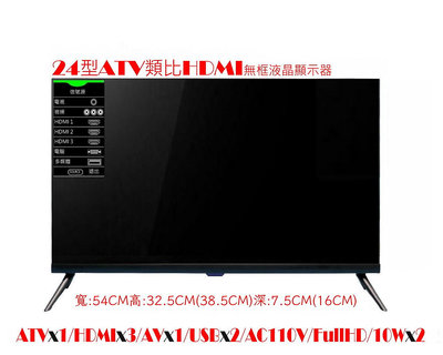 "板橋江子翠"3組HDMI高屏佔比全新無框24型液晶電視/電腦五合一採用1920*1080全視角面板