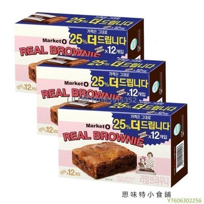 阿宓鋪子 [韓國ORION 好麗友] Market O 布朗尼糕 240g(12入) x 3盒