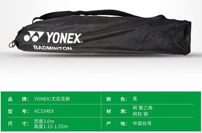 現貨熱銷-YONEX尤尼克斯便攜式球網架 AC334EX羽毛球練習單人便攜羽球網架嘻嘻網品點