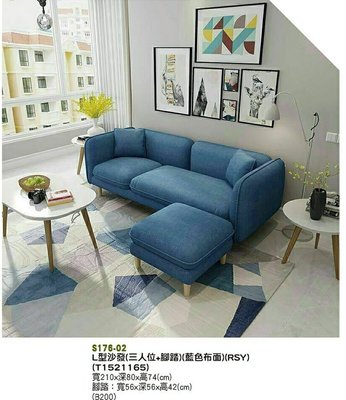 【進日興家具】S176-02  L型沙發 (三人位+腳踏）（藍色布面）三人沙發 沙發椅 沙發 台南。高雄。屏東 傢俱宅配