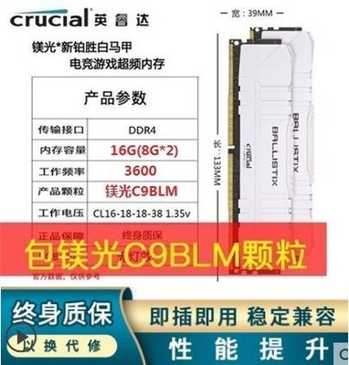 熱銷 美光英睿達 鉑勝PC 8G DDR4 3000 3200 3600 內存條 C9BLM C9BLJ全店