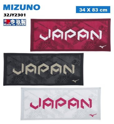 日本製 MIZUNO 今治毛巾 盒裝 運動毛巾 美津濃 JAPAN 32JY2301 日本應援毛巾 健身毛巾 日本毛巾