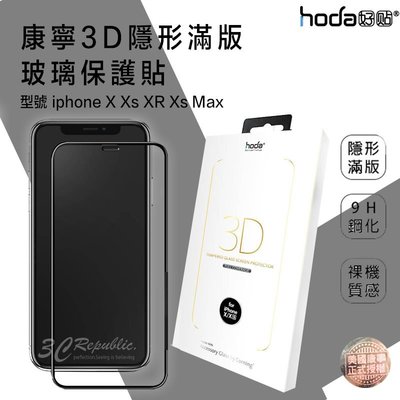 免運 HODA iphone X XR Xs Max 康寧 3D 隱形 滿版 9H 鋼化 保護貼 玻璃貼