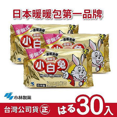 日本小林製藥小白兔暖暖包-握式30入-