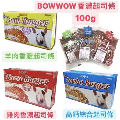 🌟 24小時內出貨 🌟 韓國BOWWOW香濃起司條 12包/盒 羊肉 雞肉 高鈣