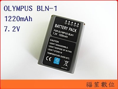 【福笙】OLYMPUS BLN-1 BLN1 防爆電池 A級蕊心保固一年 E-M5 EM5 E-M1 E-P5 #A1