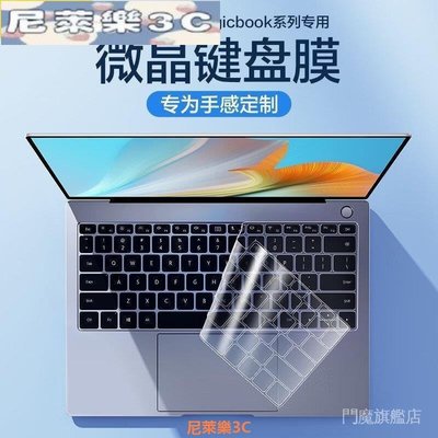 （尼萊樂3C）閃魔（SmartDevil） 適用華為MateBookD15鍵盤膜2022款按鍵防塵保護膜