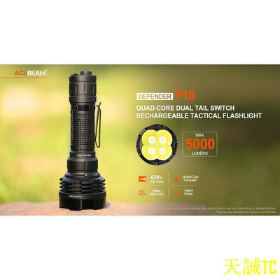 天誠TC手電王 Acebeam P18 四核戰術手電筒