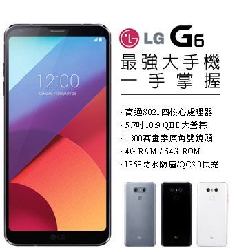 LG G6 H870DS 4G/64G  (空機) 全新未拆封 原廠公司貨 G5 G4 V10 20  NOTE 4 5